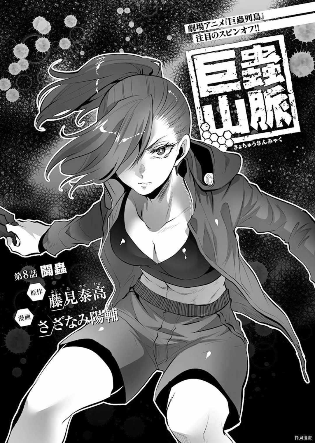 第8话