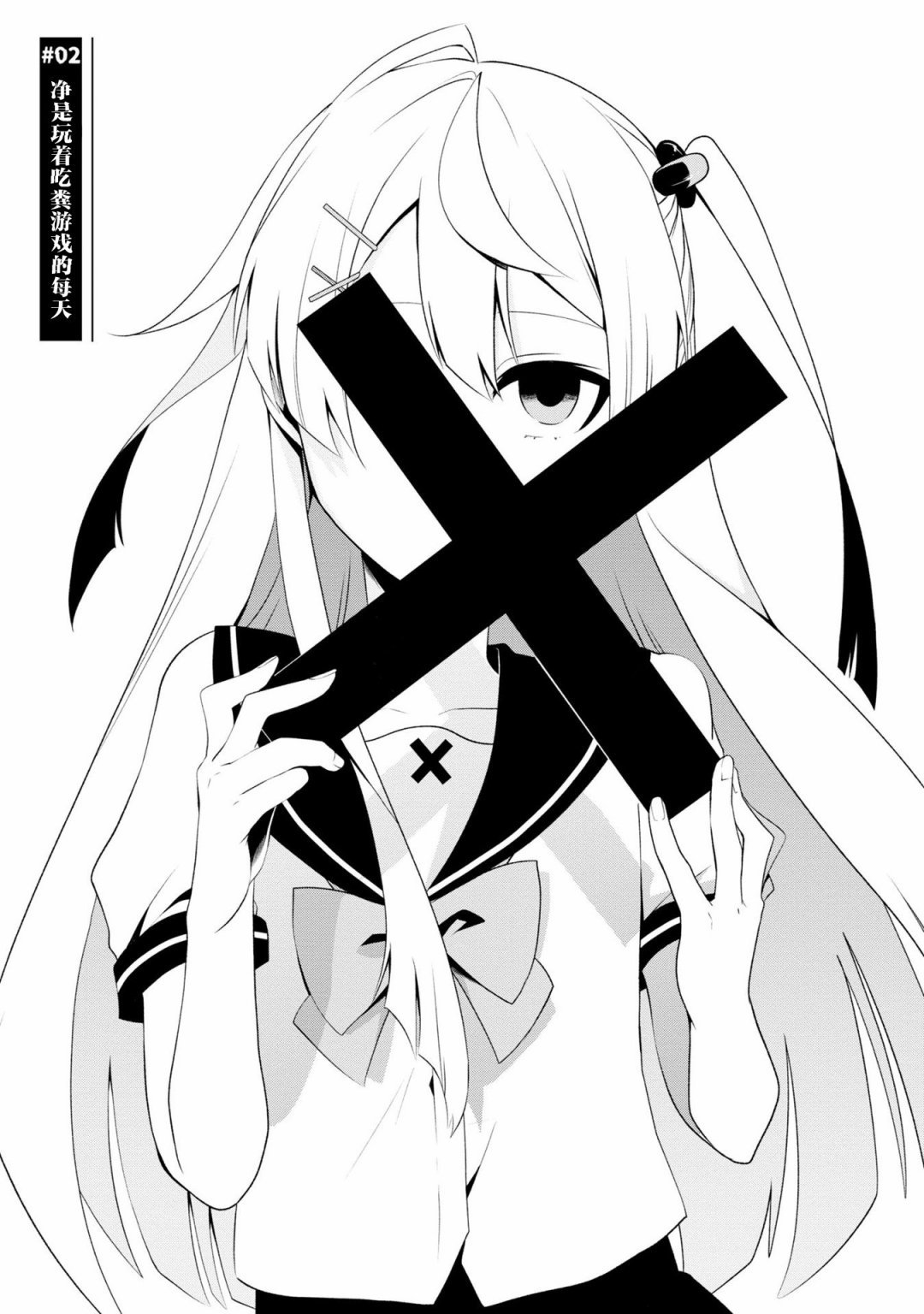 第2话