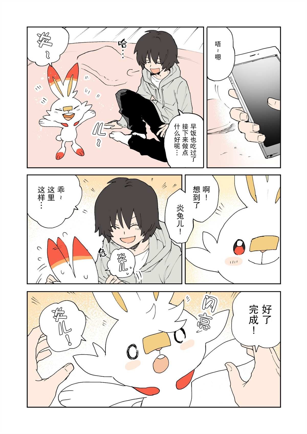 第4话