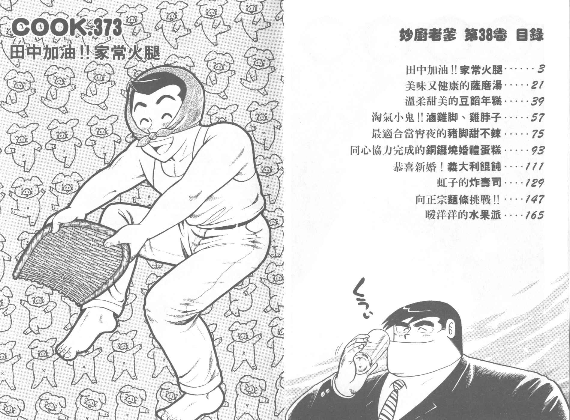 第38卷
