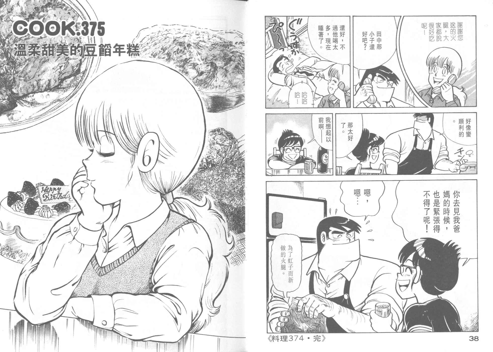 第38卷