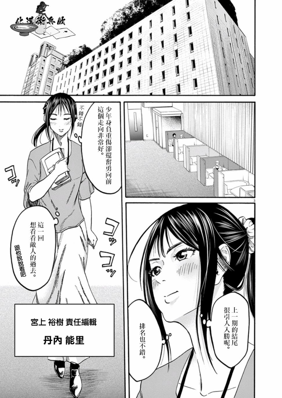 第6话