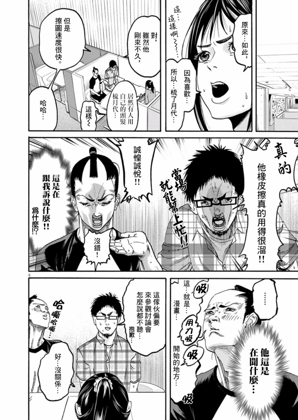 第6话
