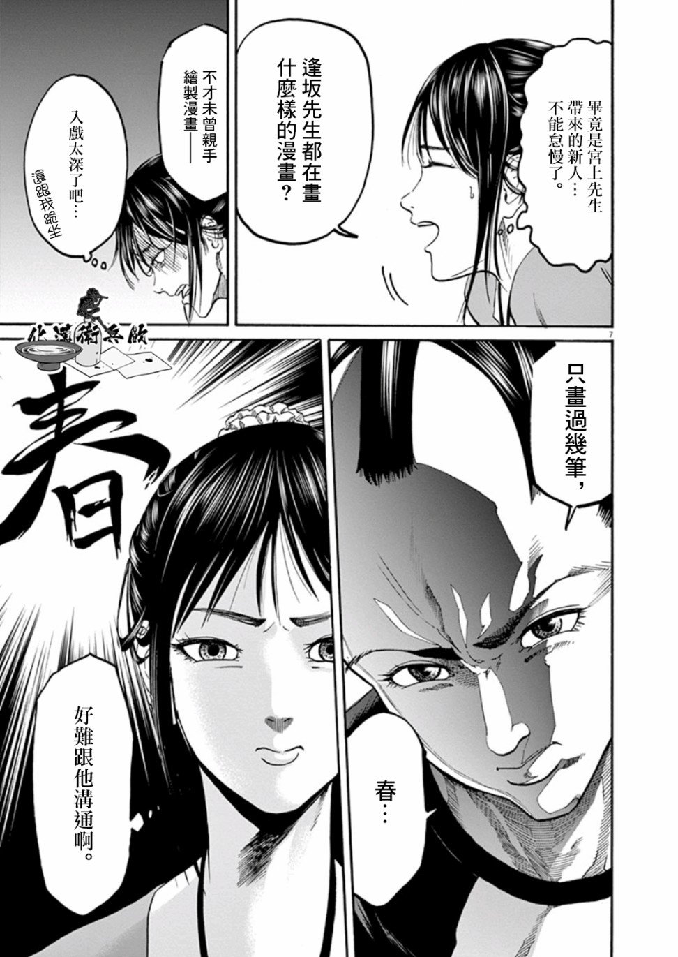 第6话