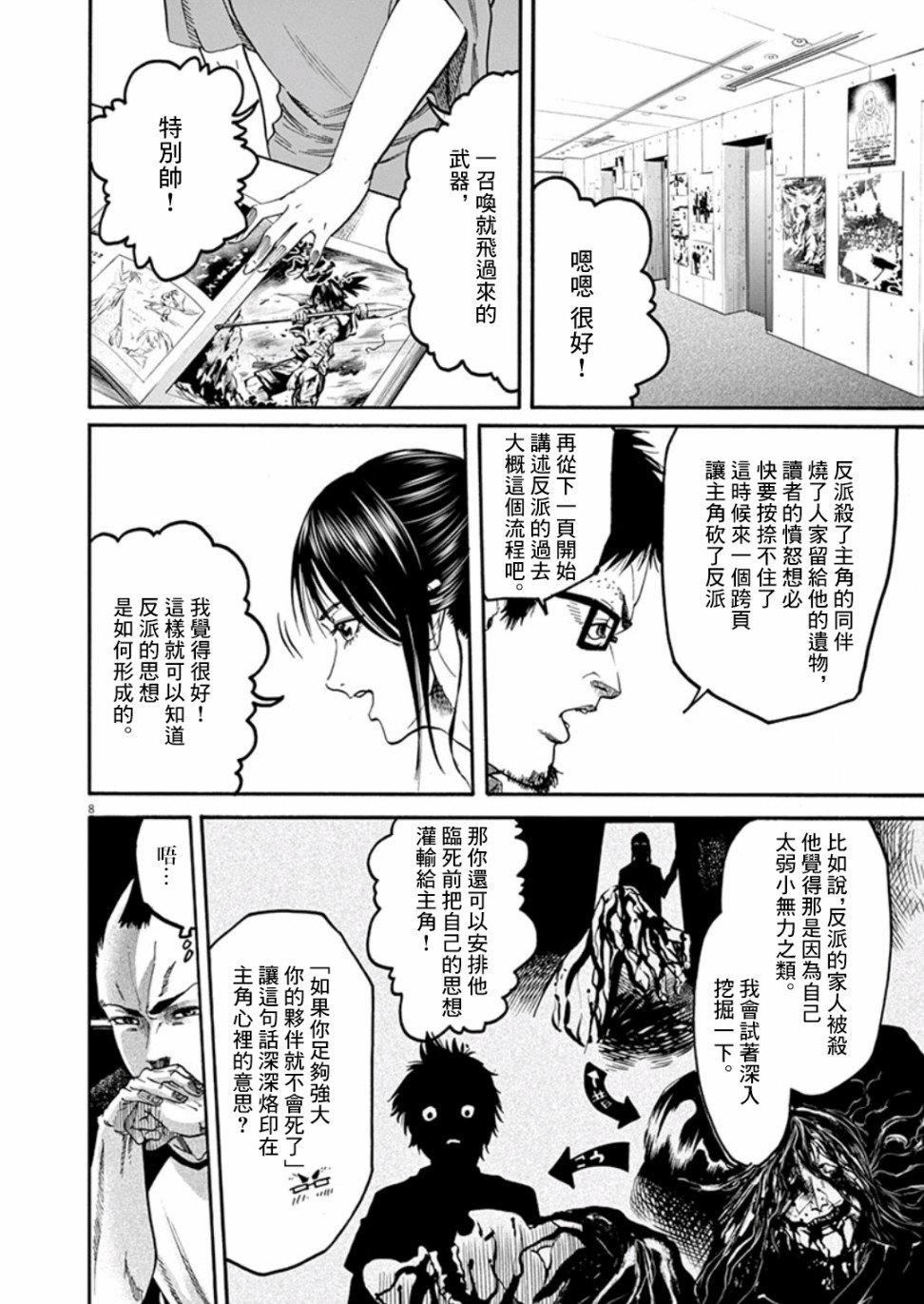 第6话