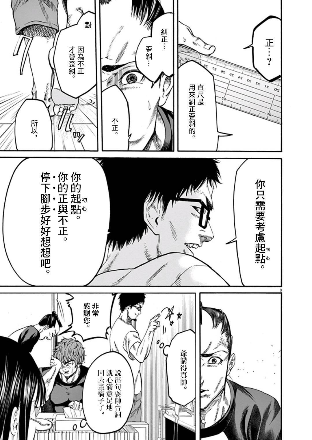 第7话