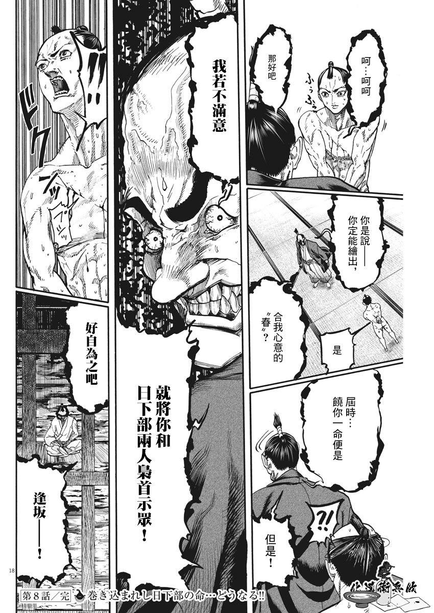 第8话
