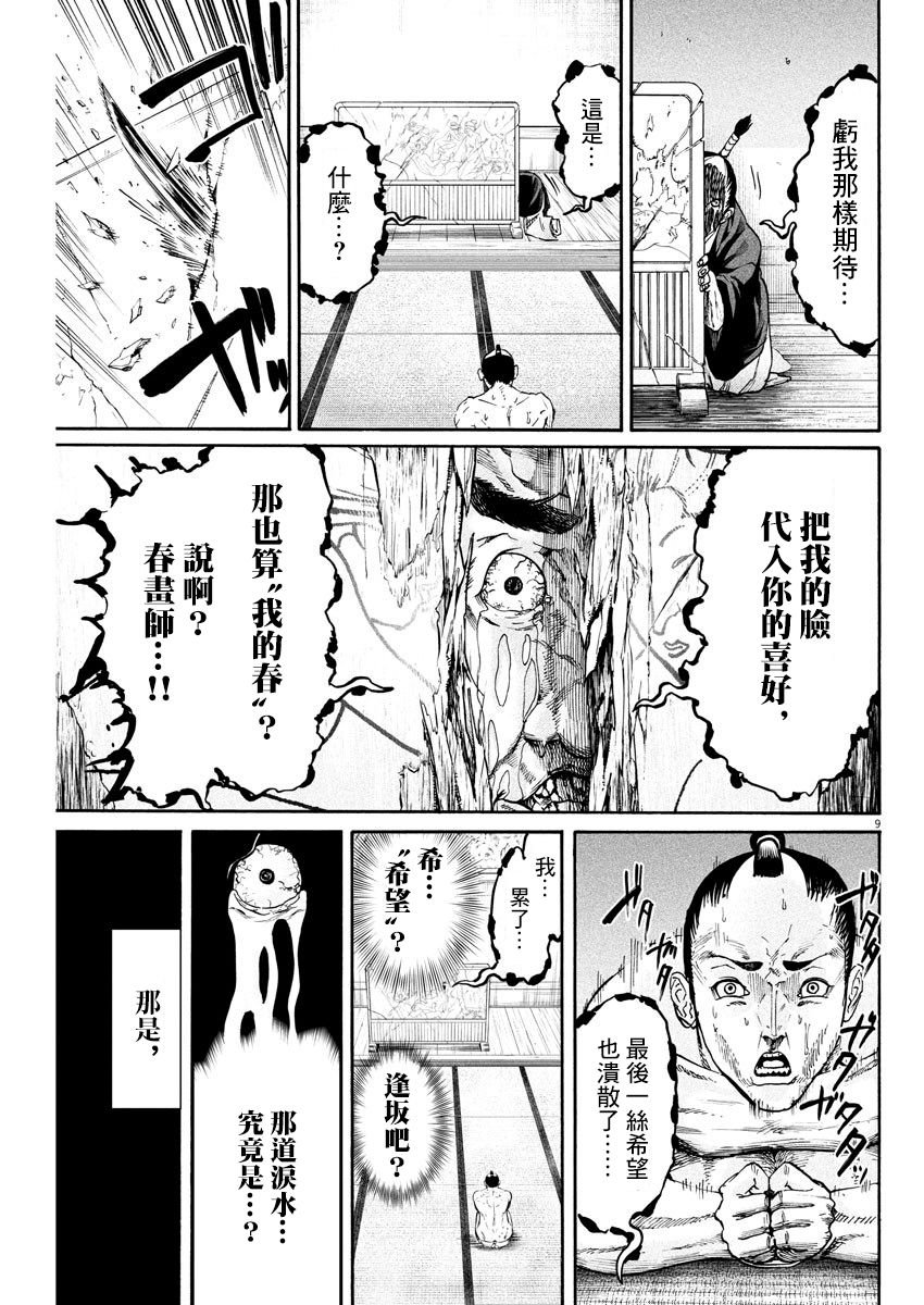 第9话
