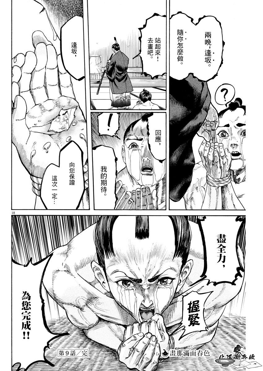 第9话
