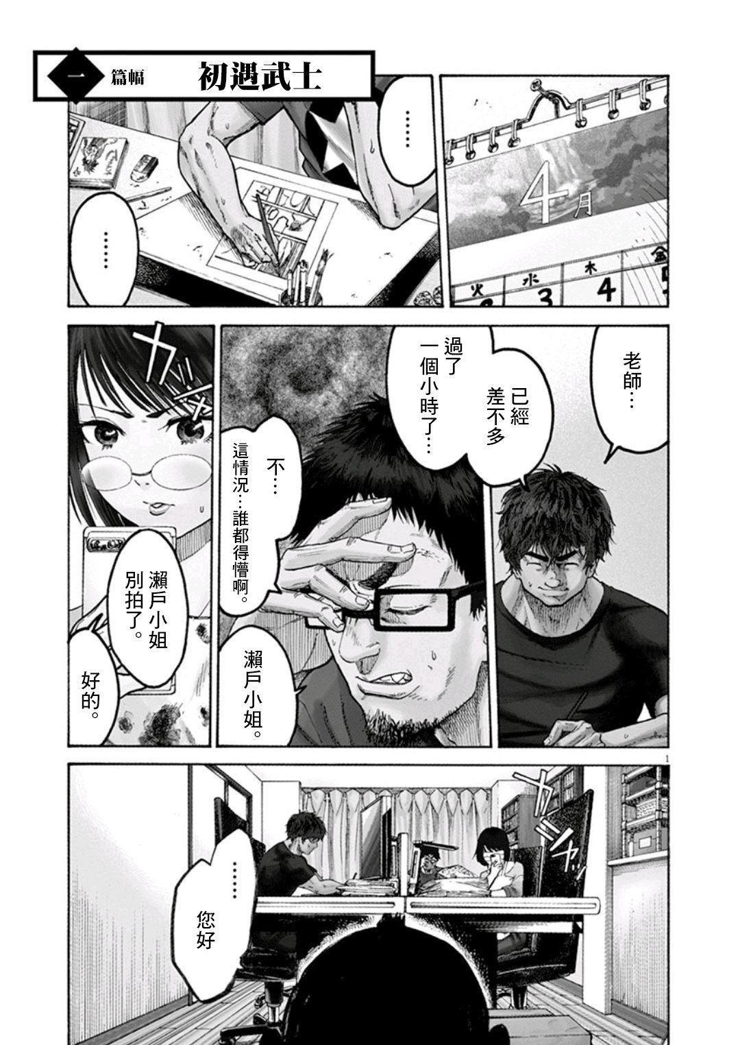第1话