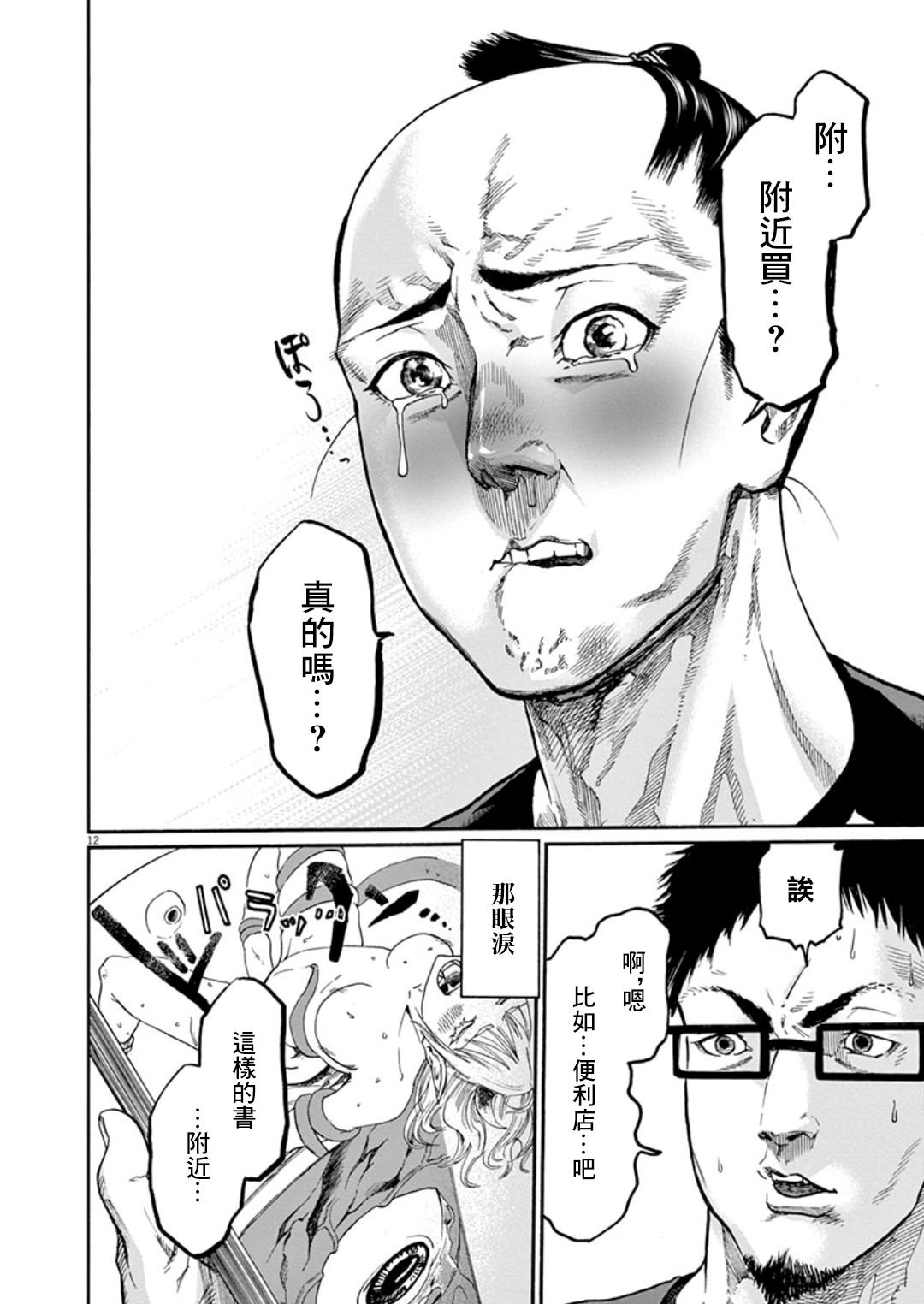 第2话