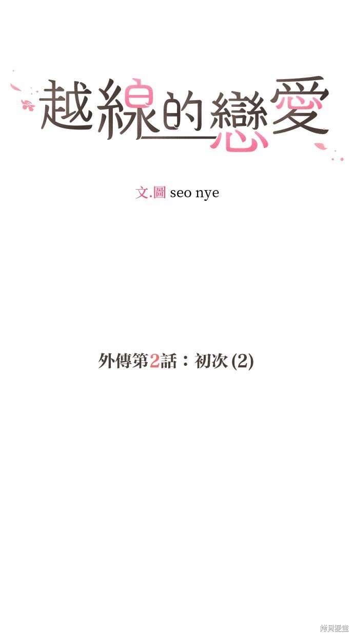 外传2