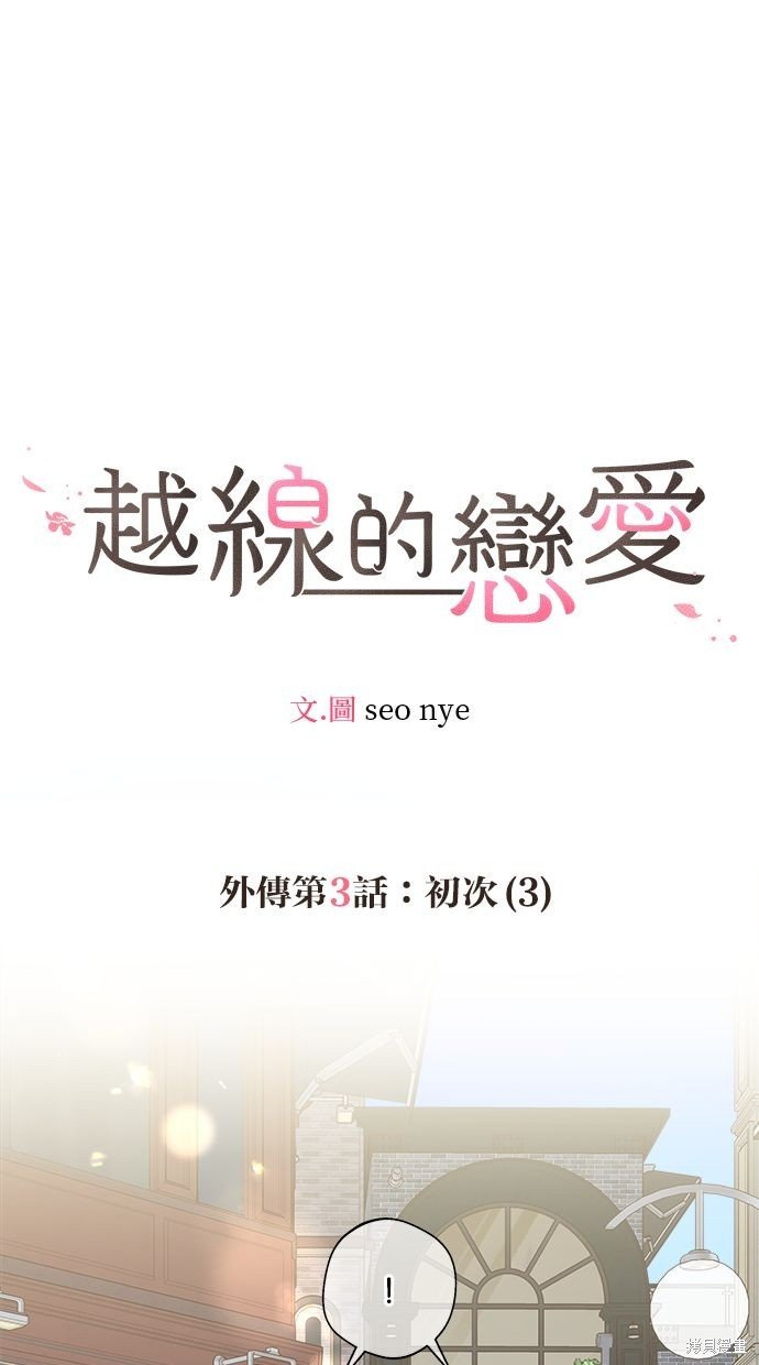 外传3