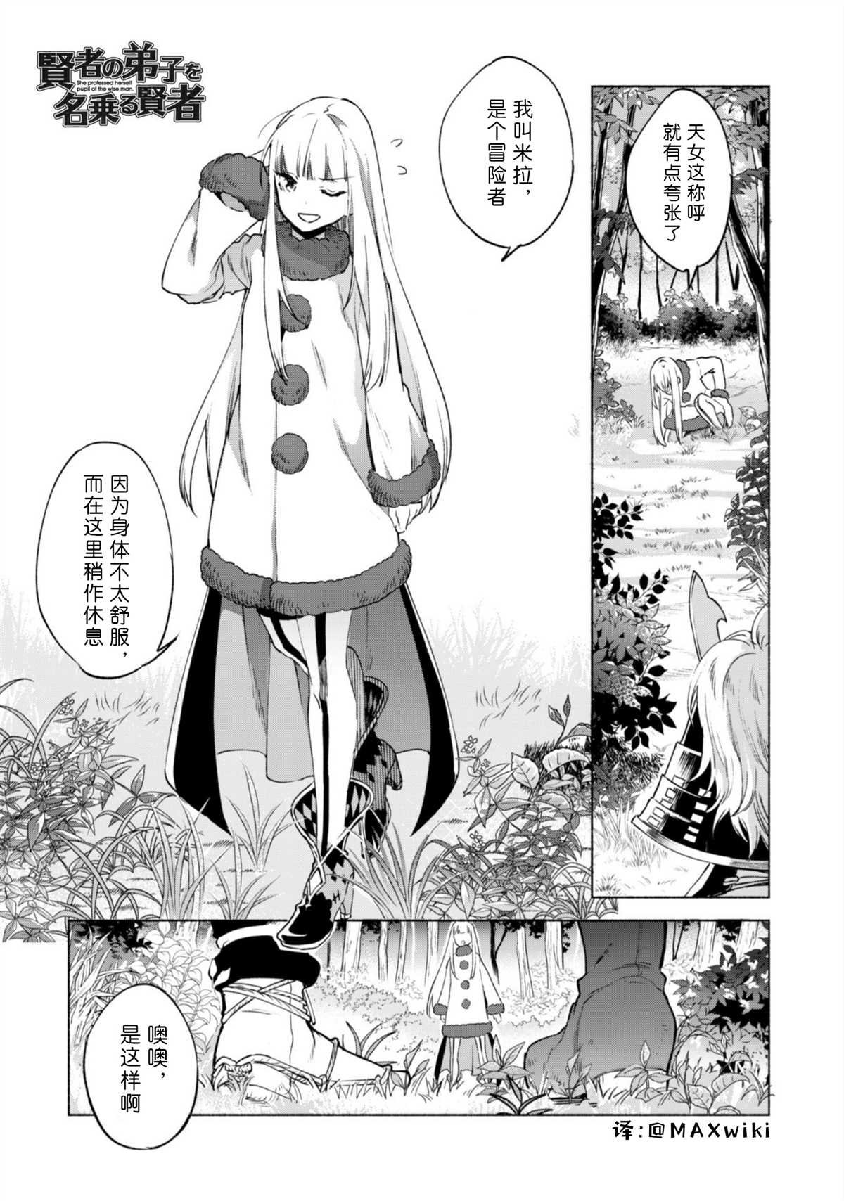 第47话 空之旅途