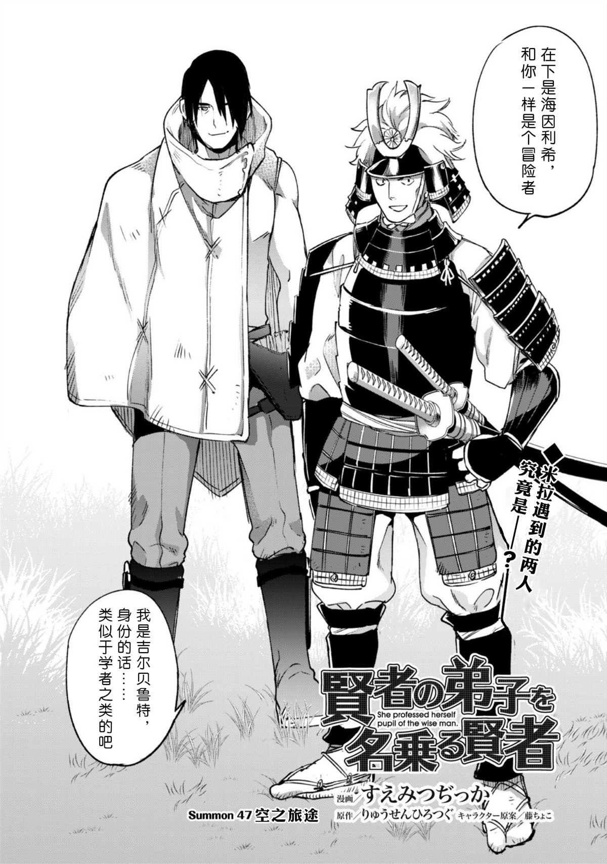 第47话 空之旅途