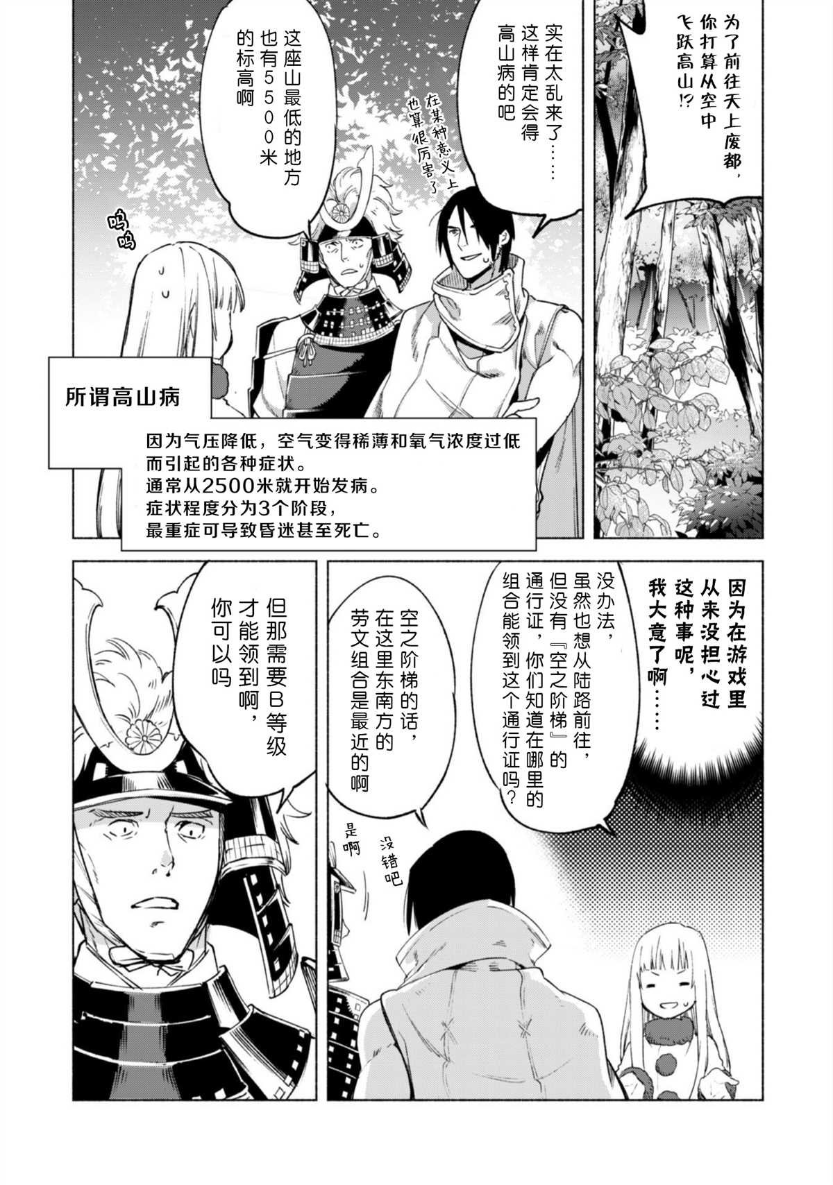 第47话 空之旅途