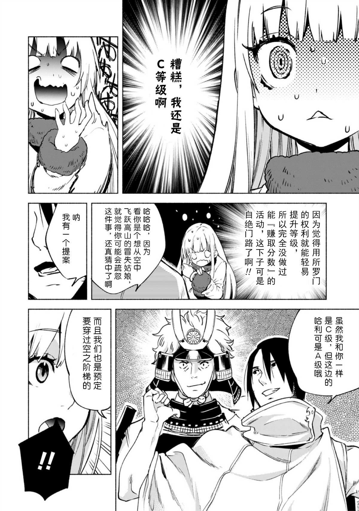 第47话 空之旅途