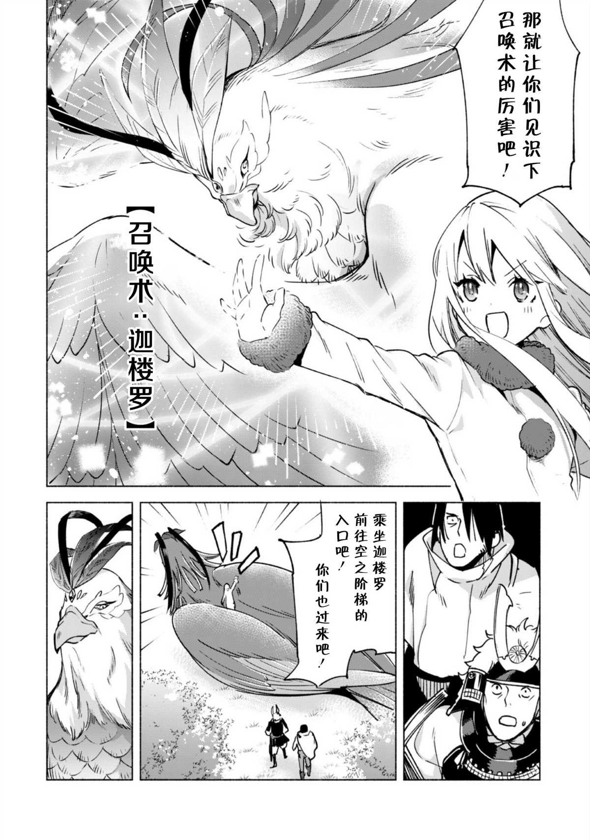 第47话 空之旅途