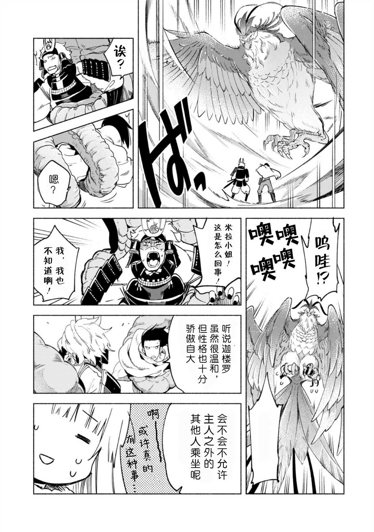第47话 空之旅途