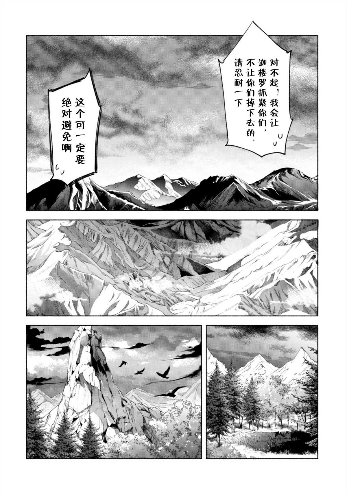 第47话 空之旅途