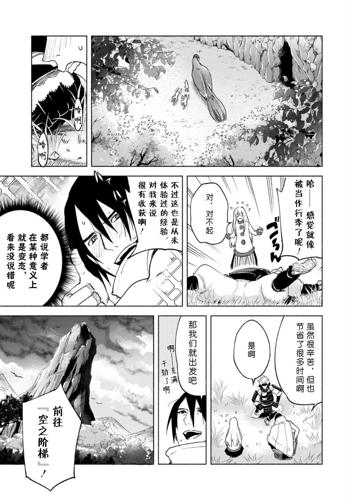 第47话 空之旅途