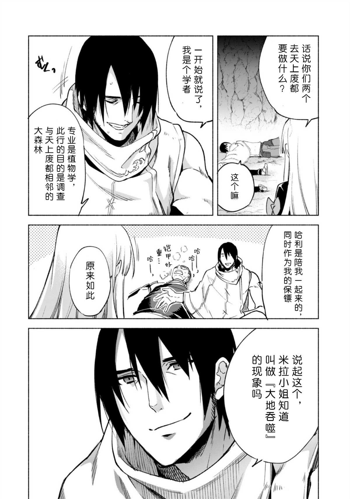 第47话 空之旅途