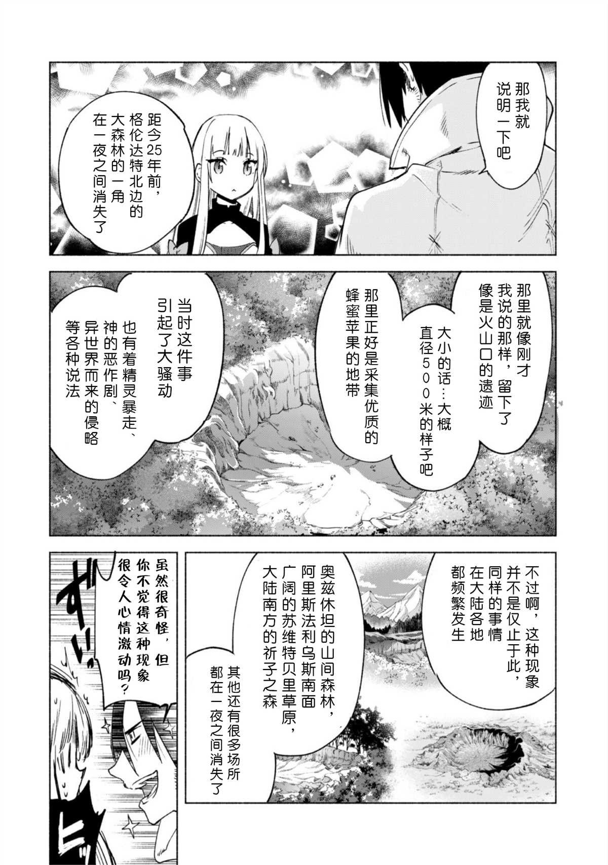 第47话 空之旅途