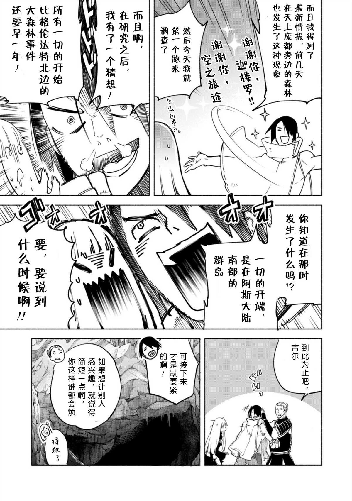 第47话 空之旅途