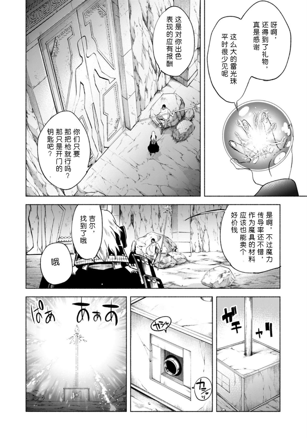 第49话 天上的雷