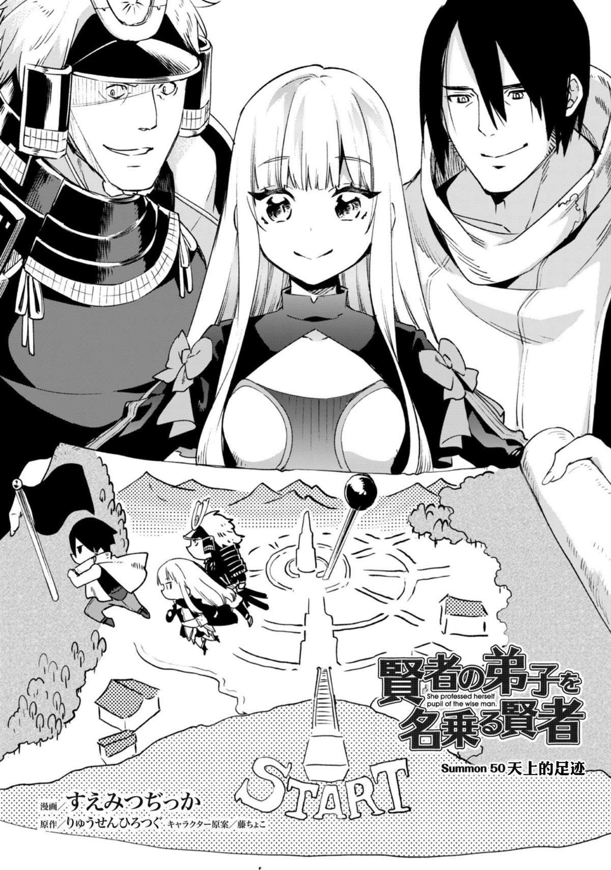 第50话 天上的足迹