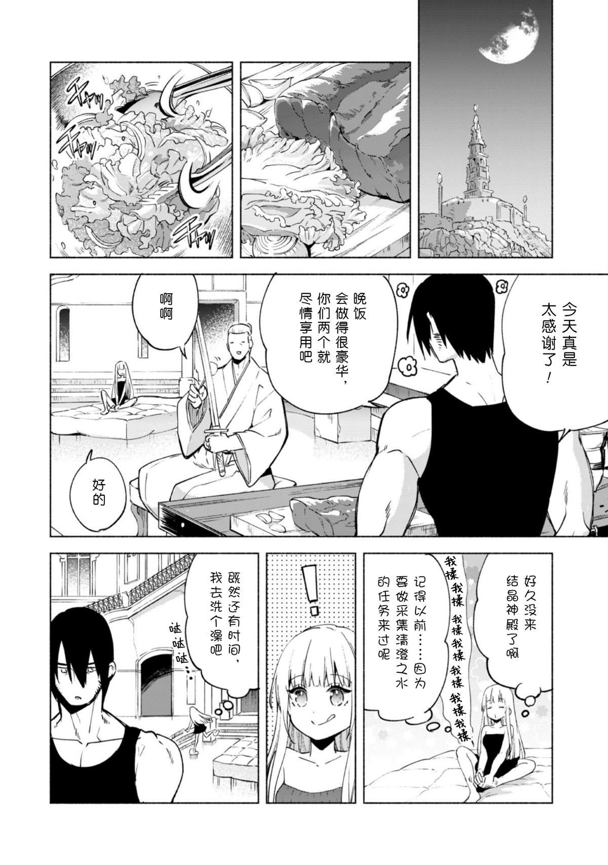 第50话 天上的足迹