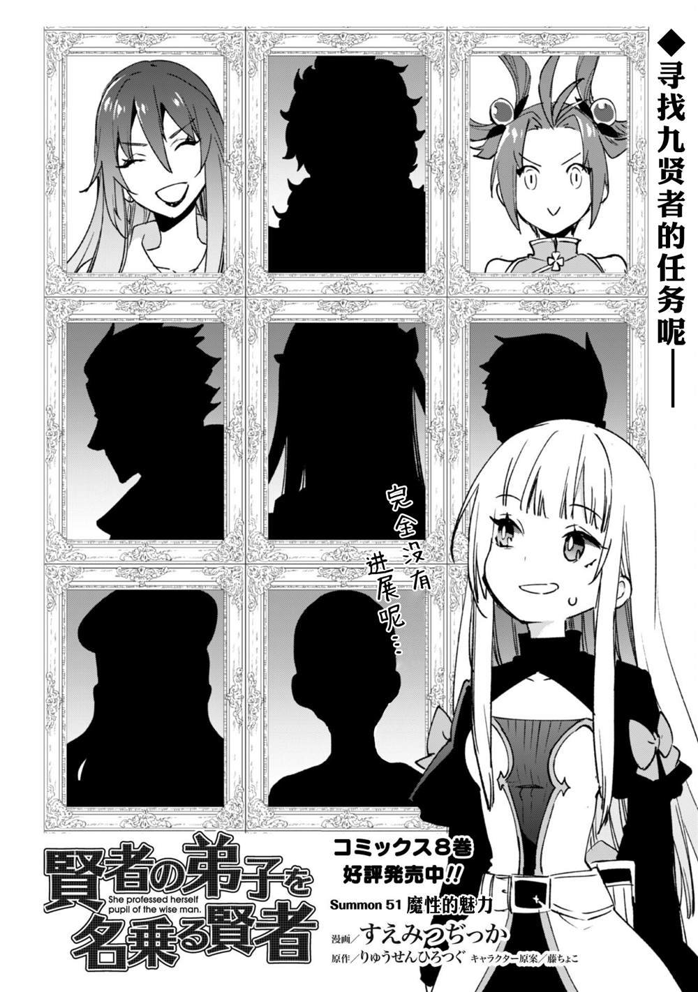第51话 魔性的魅力