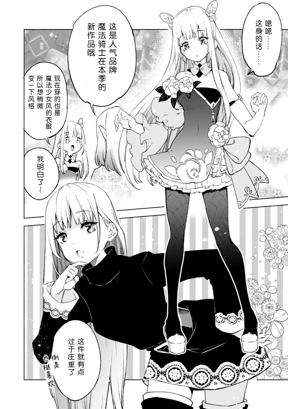 第51话 魔性的魅力