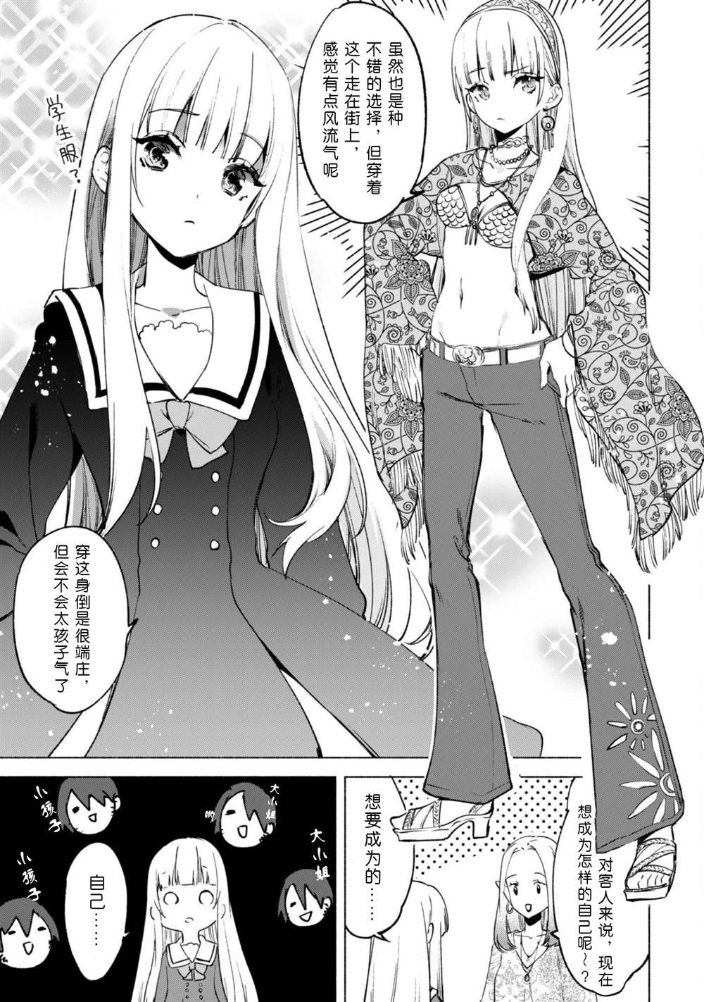 第51话 魔性的魅力