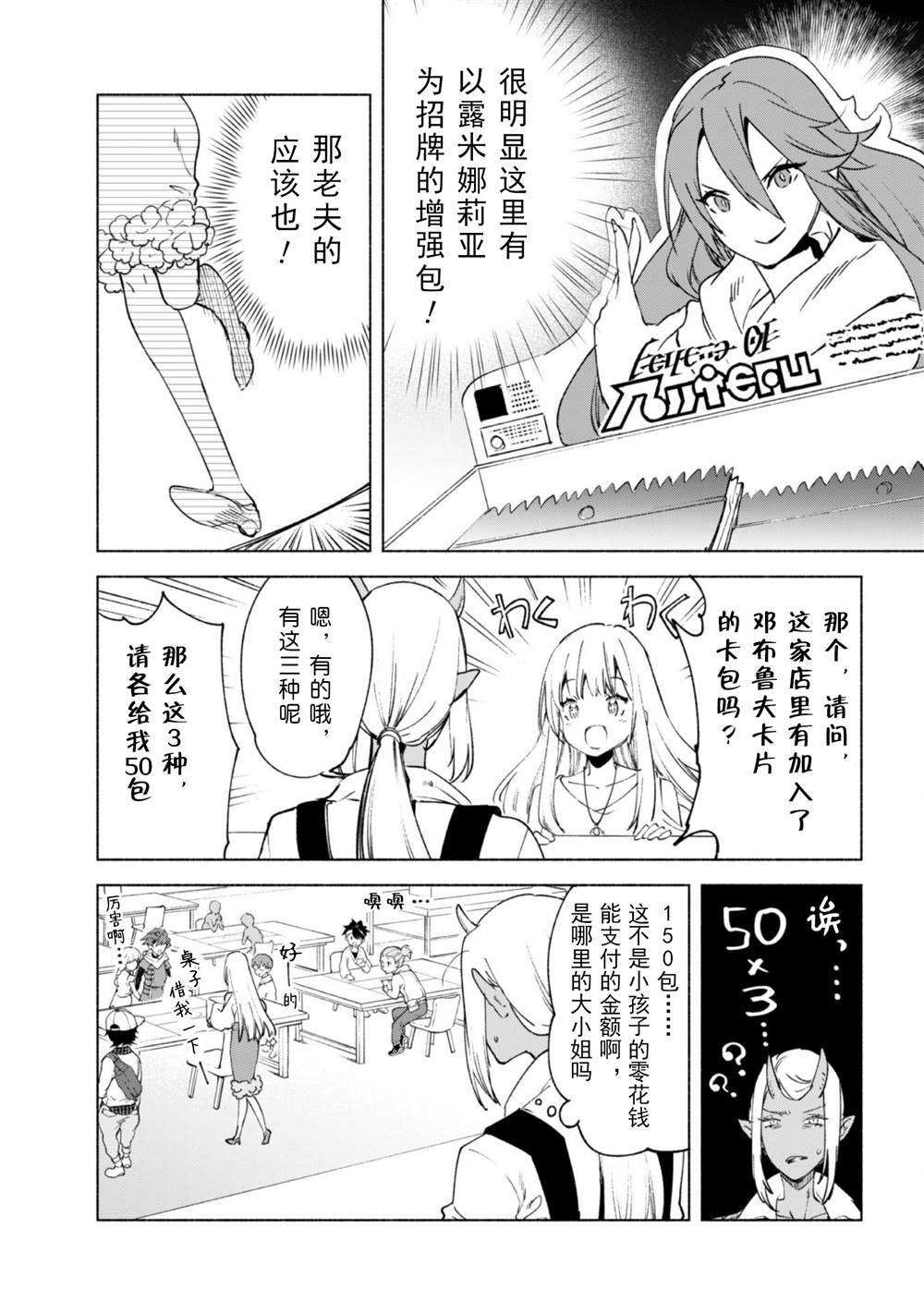 第51话 魔性的魅力