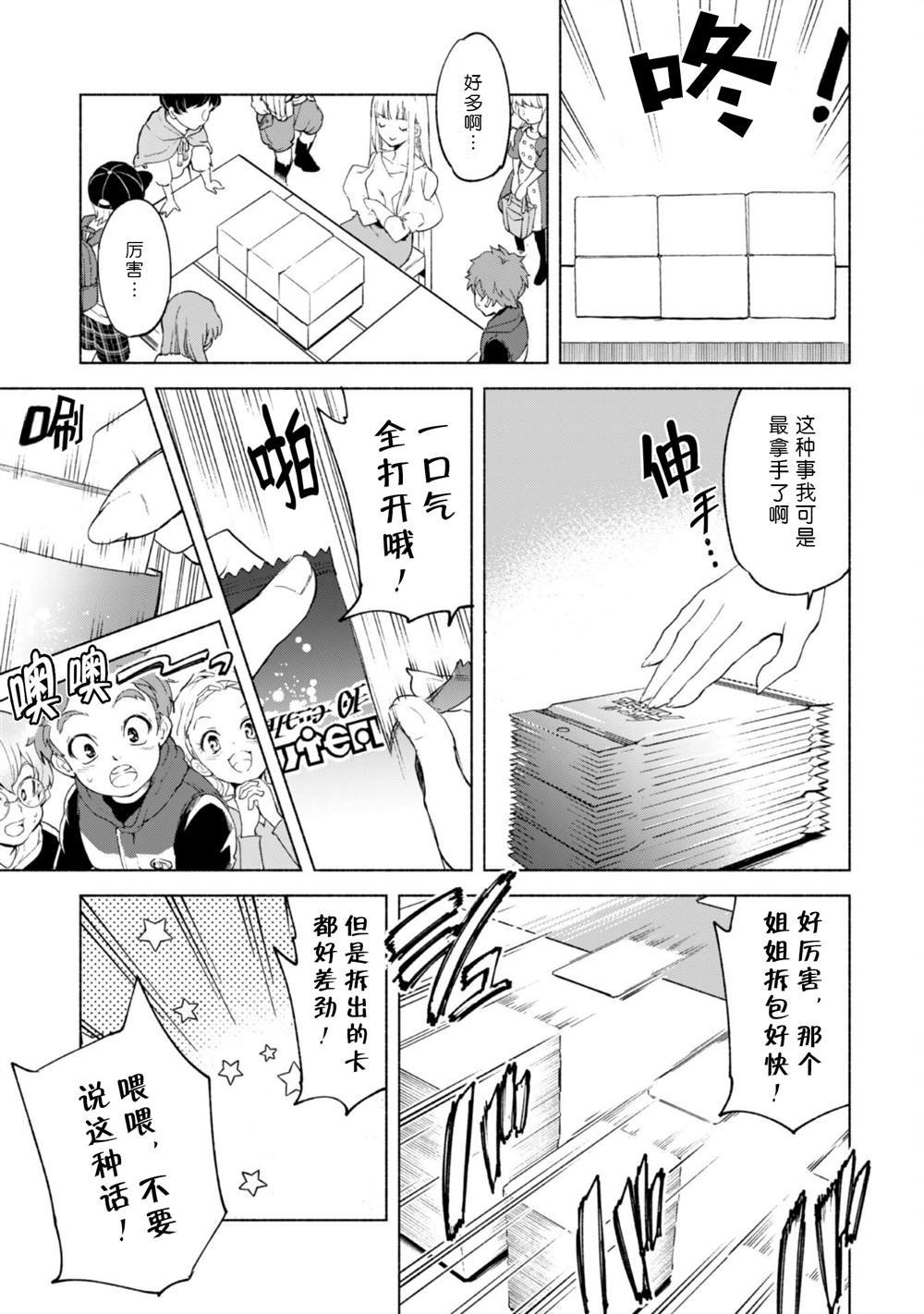 第51话 魔性的魅力