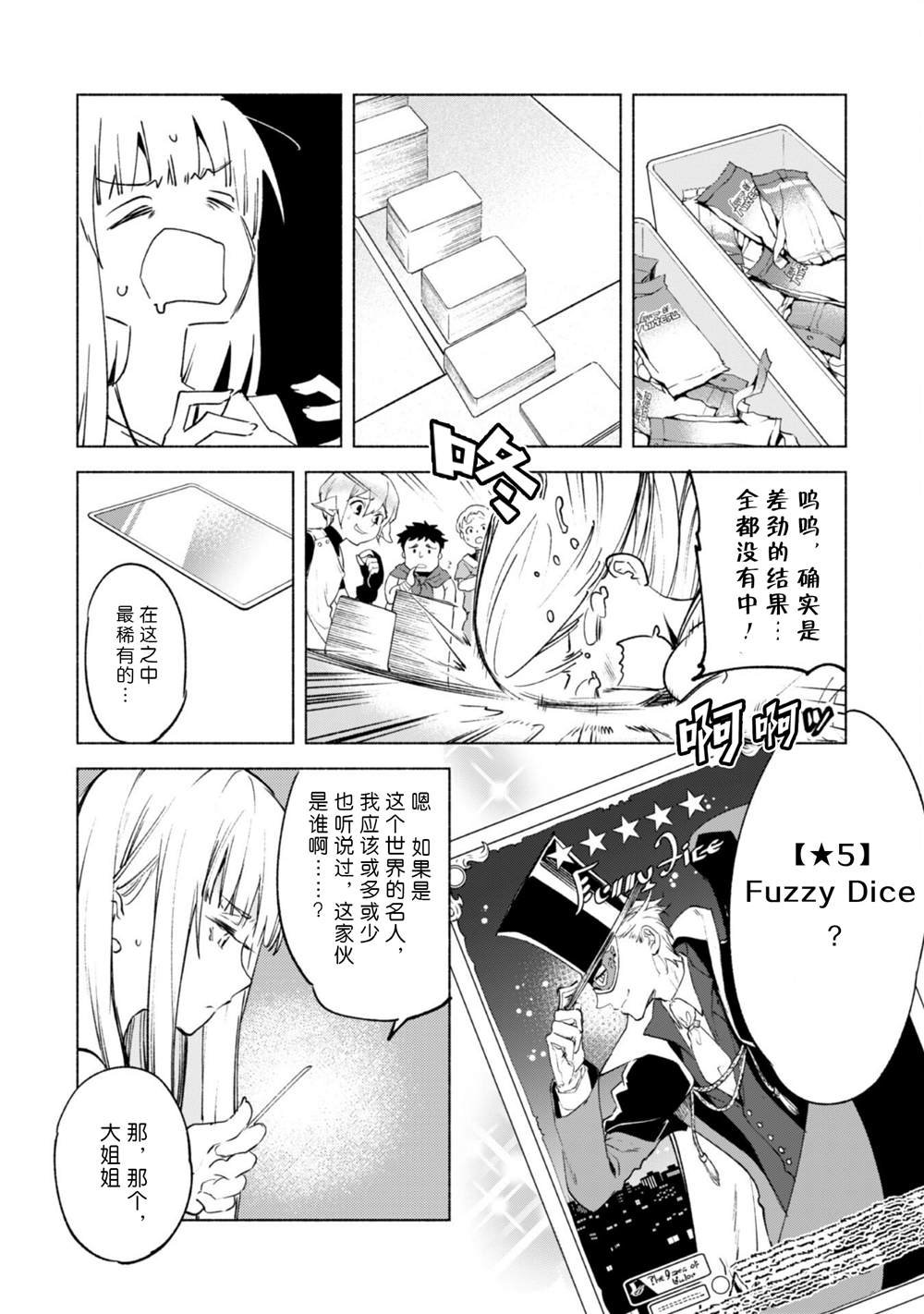 第51话 魔性的魅力