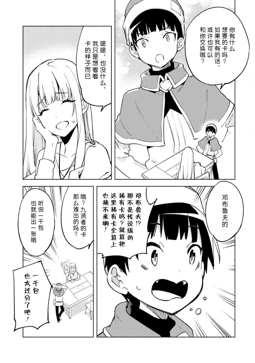 第51话 魔性的魅力