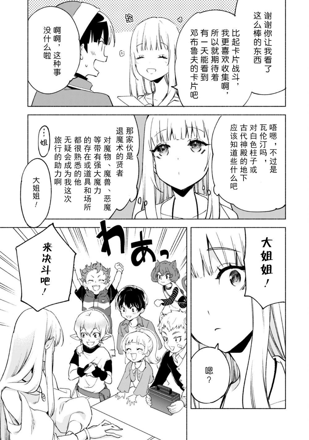 第51话 魔性的魅力