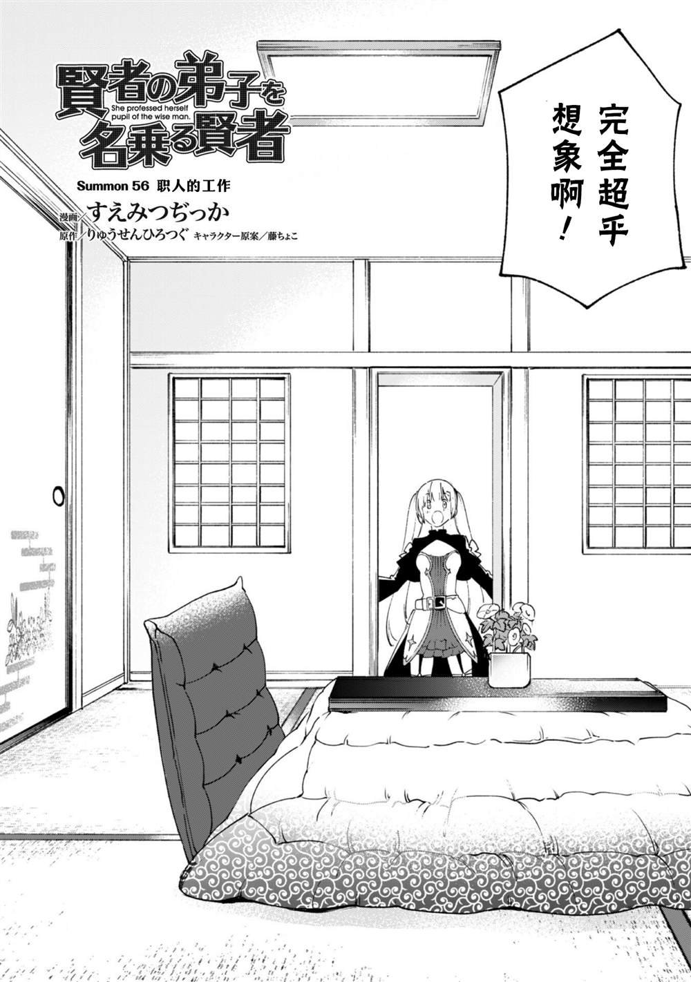 第56话 职人的工作