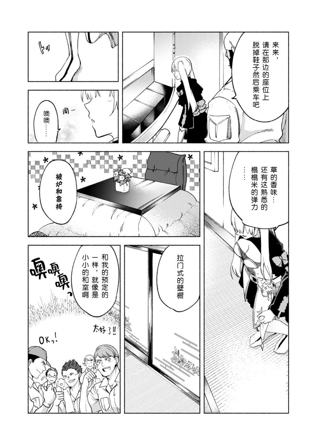 第56话 职人的工作