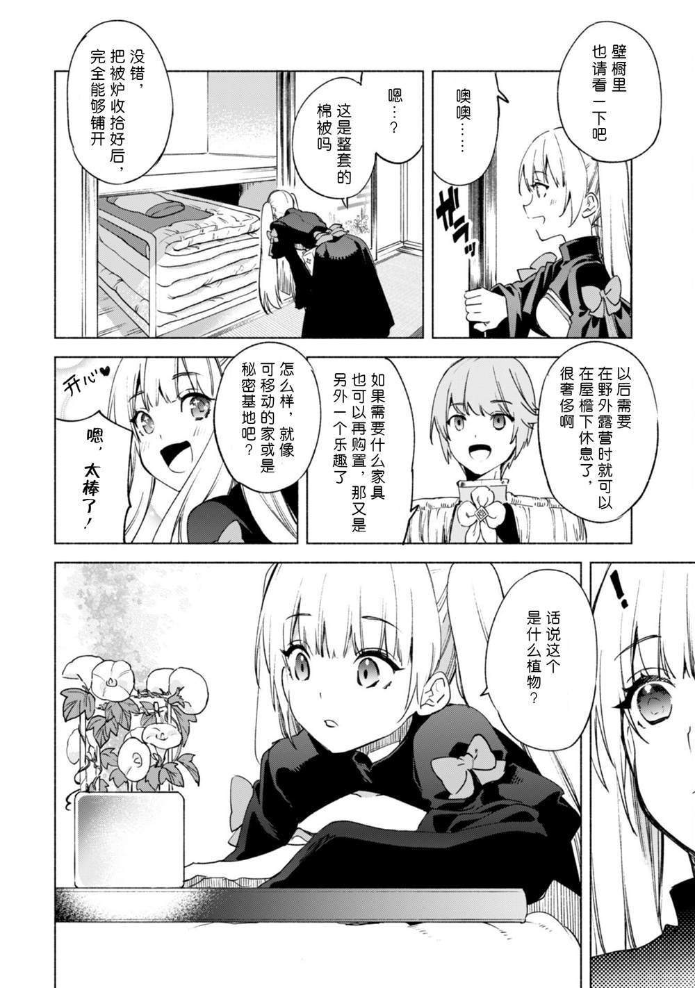第56话 职人的工作