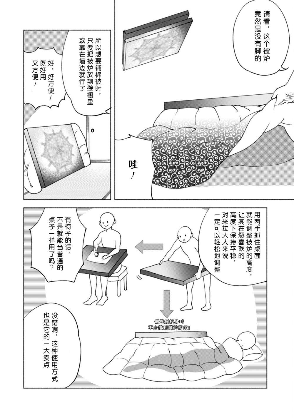 第56话 职人的工作