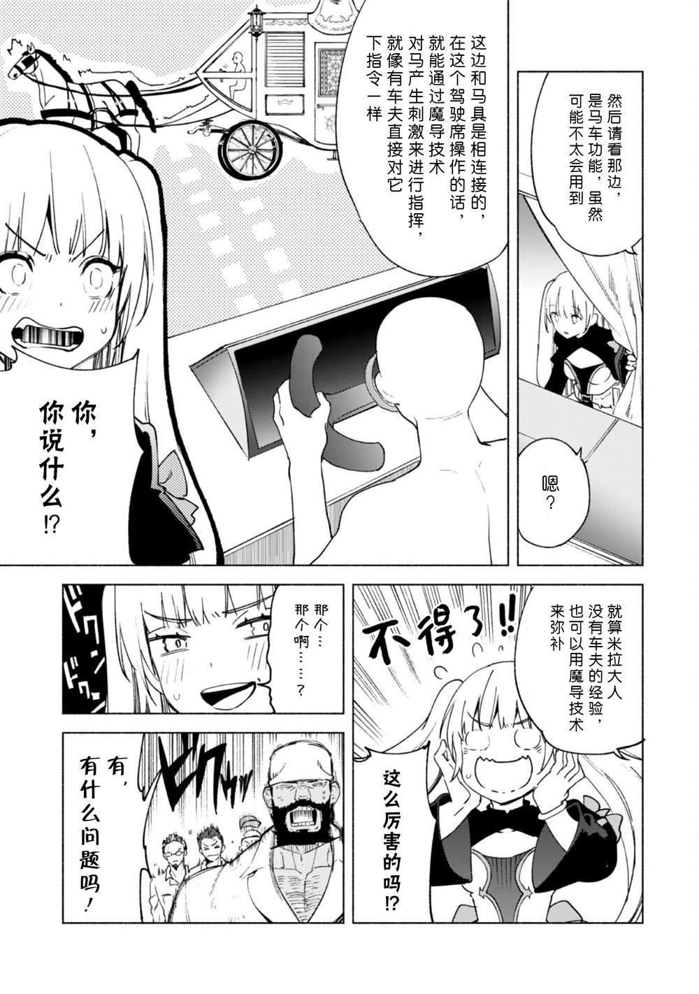 第56话 职人的工作