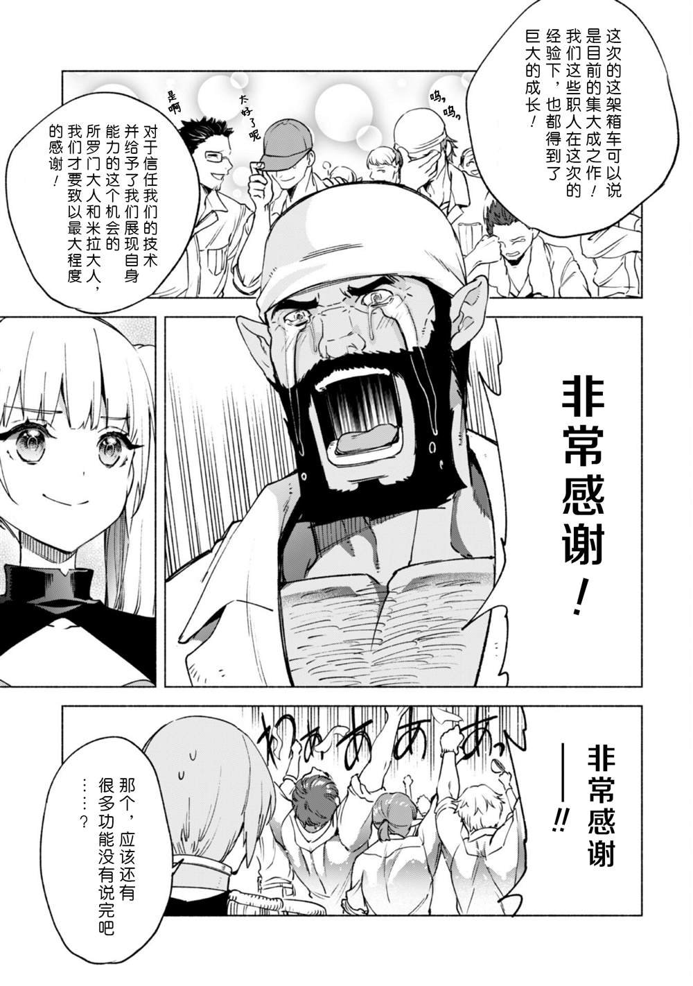 第56话 职人的工作