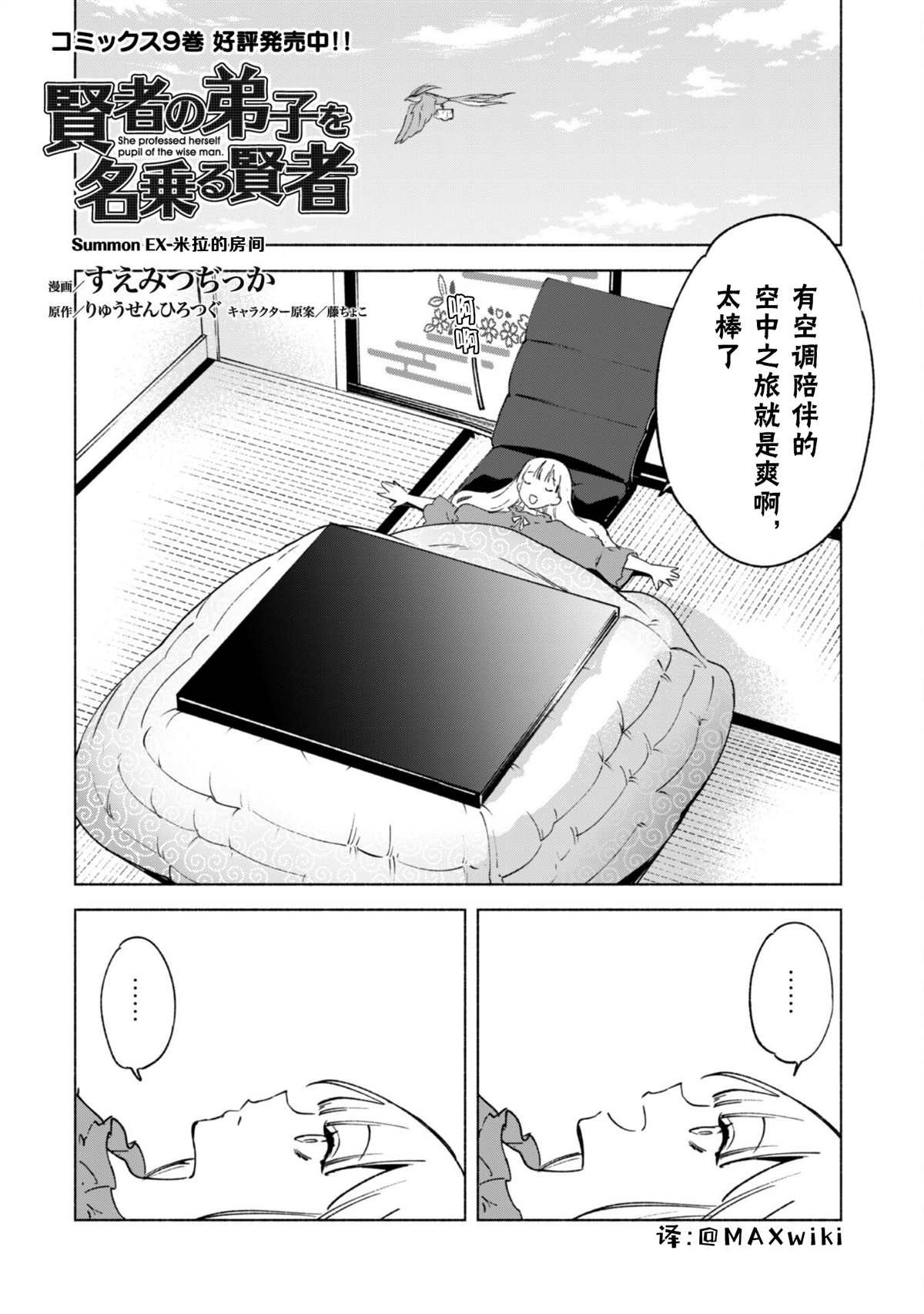 Summon EX 米拉的房间