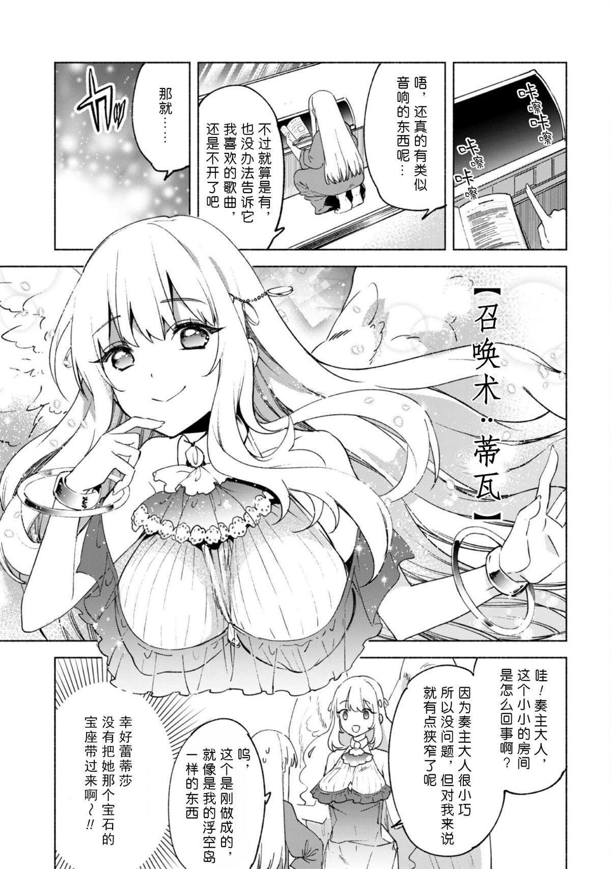 Summon EX 米拉的房间