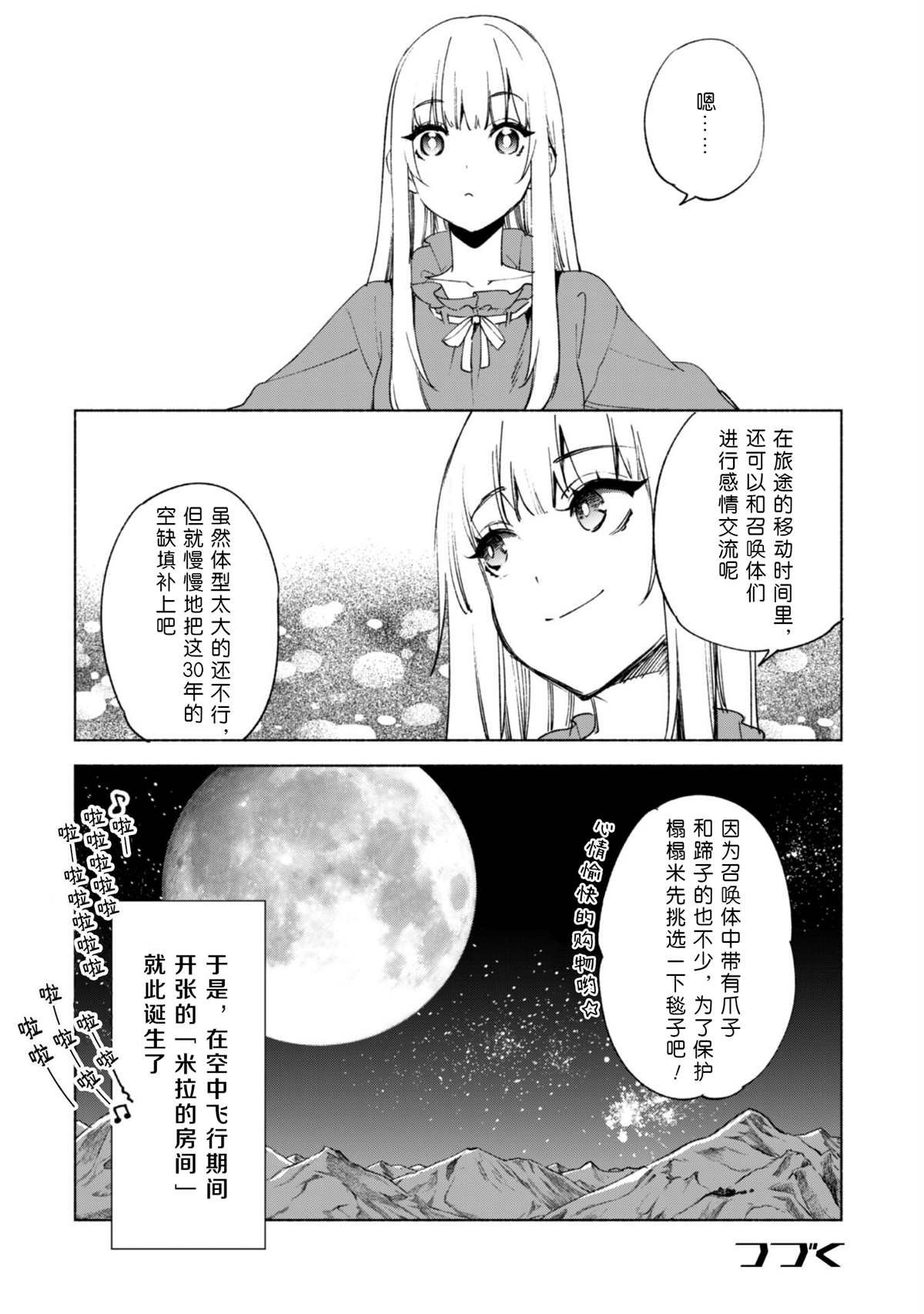 Summon EX 米拉的房间