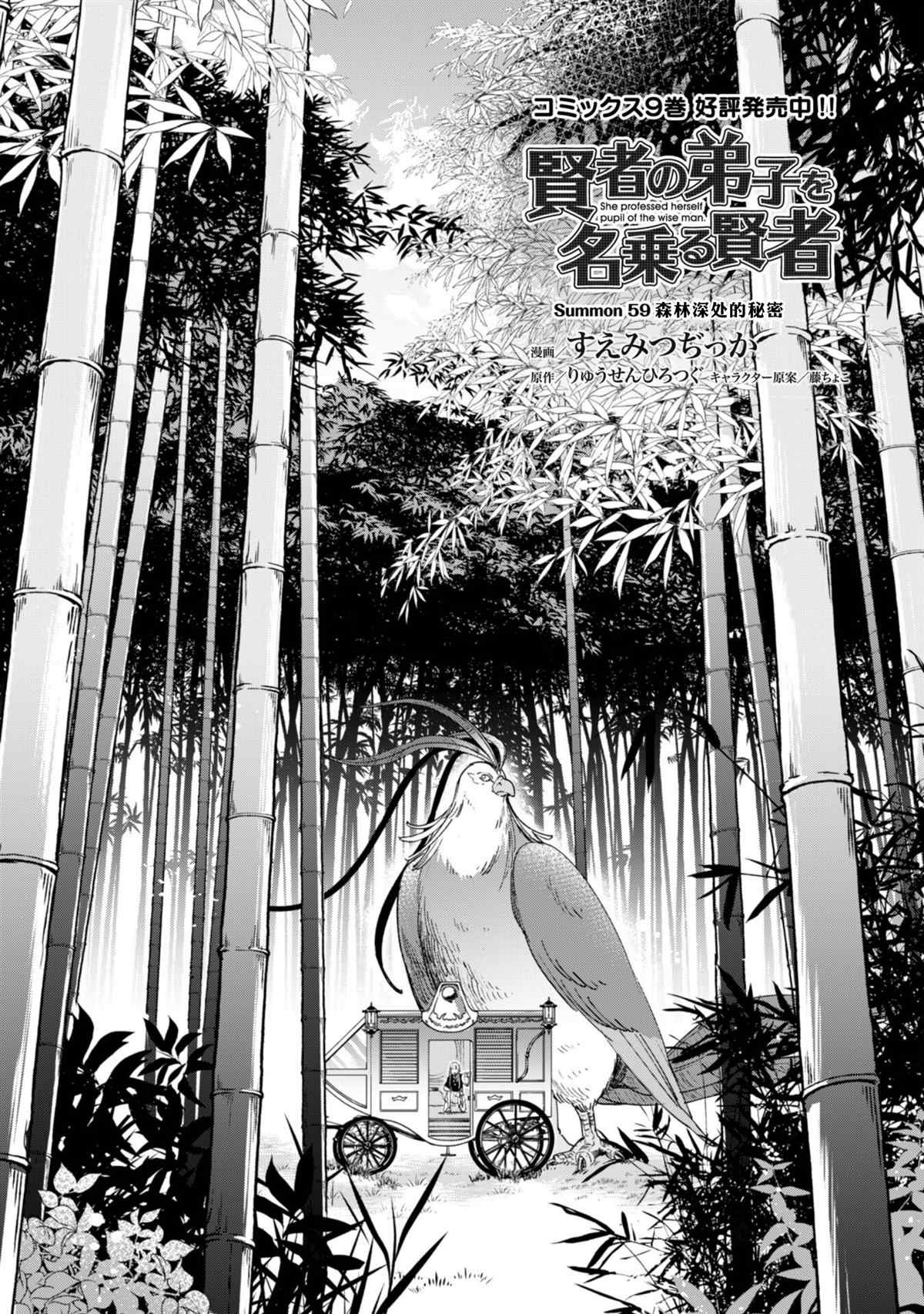 第59话 森林深处的秘密