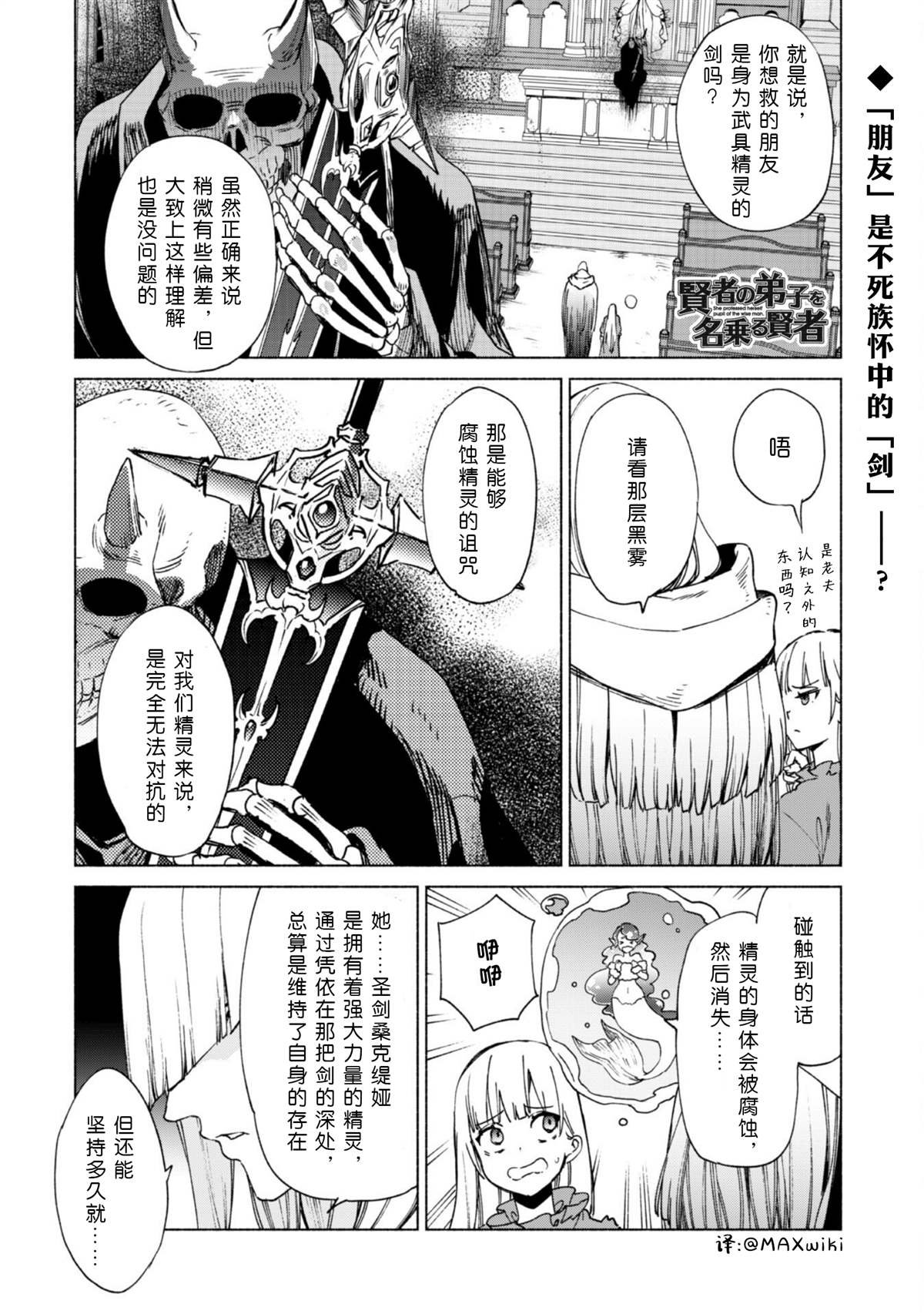 第64话 拯救圣剑